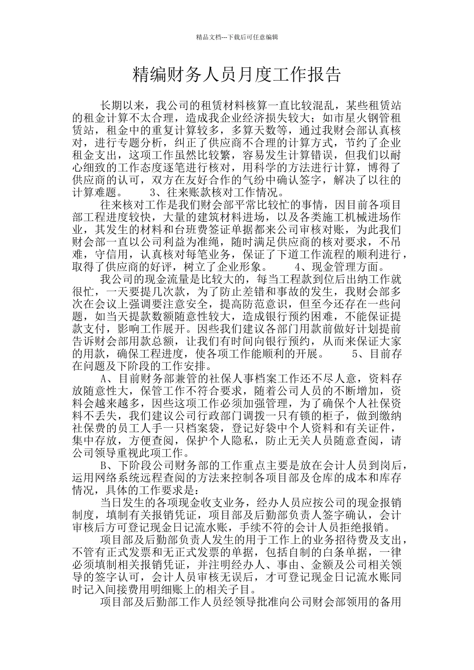 精编财务人员月度工作报告_第1页