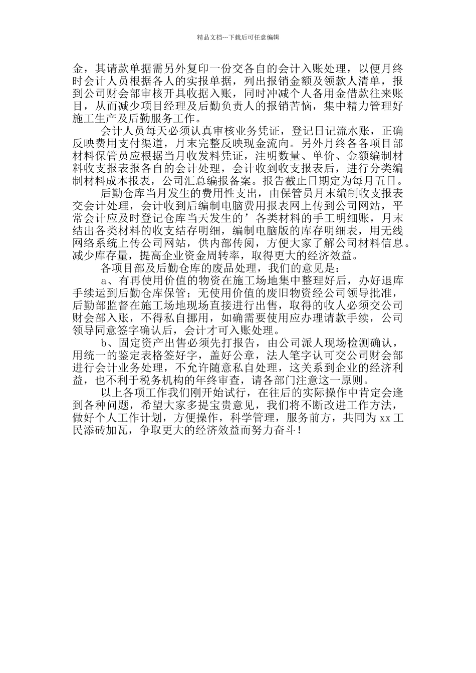 精编财务人员月度工作报告_第2页