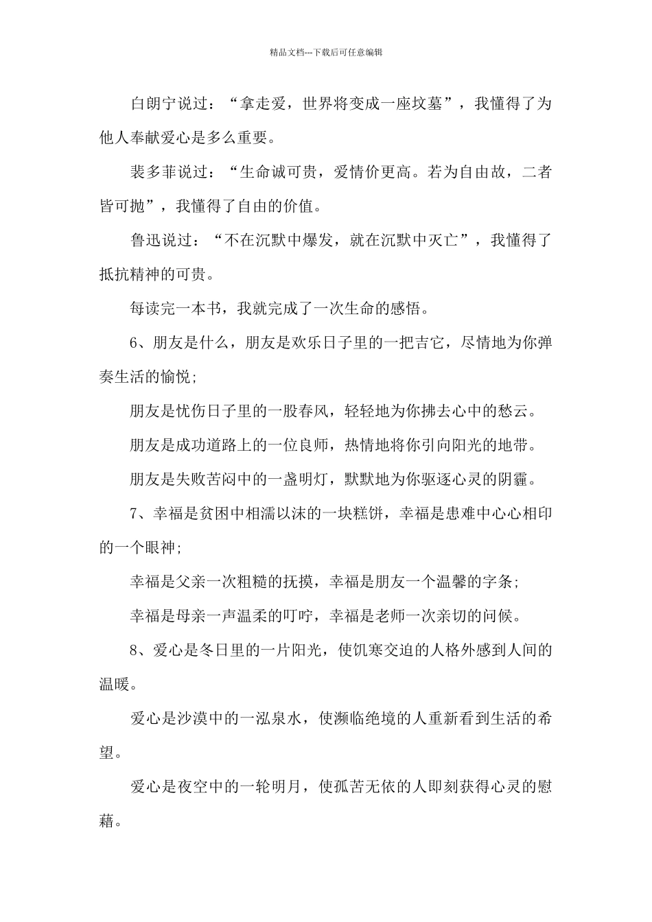 精美句子仿写_第2页