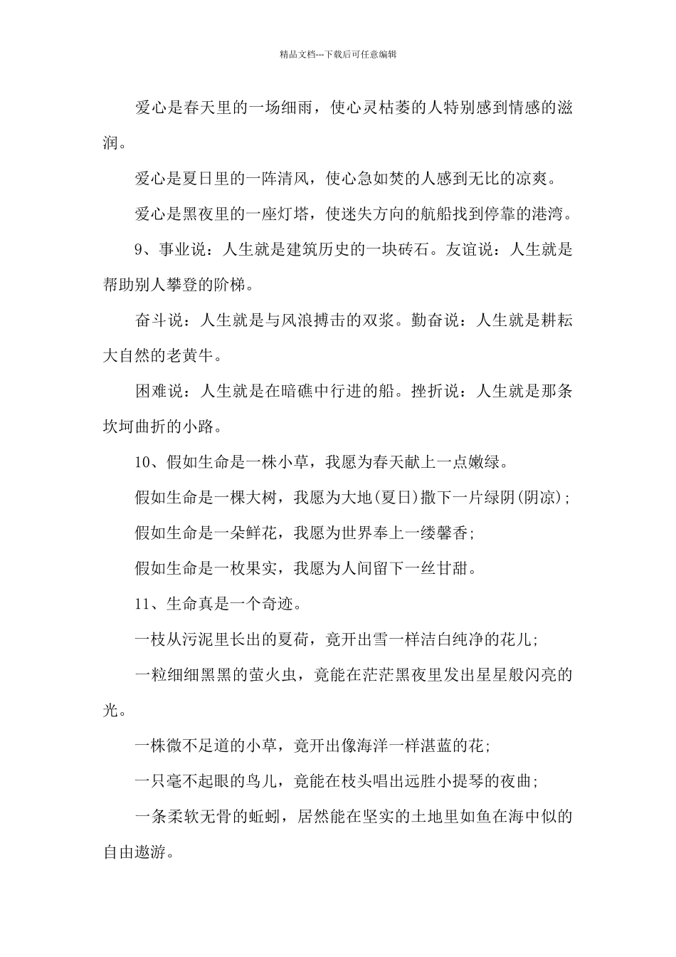 精美句子仿写_第3页