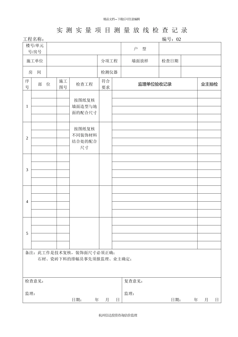 精装修实测项目检查记录_第3页