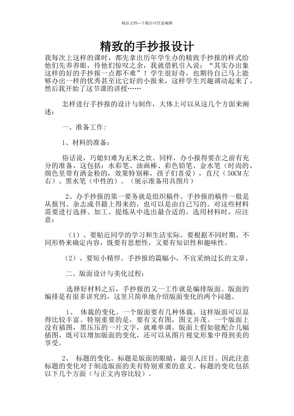 精美的手抄报设计_第1页