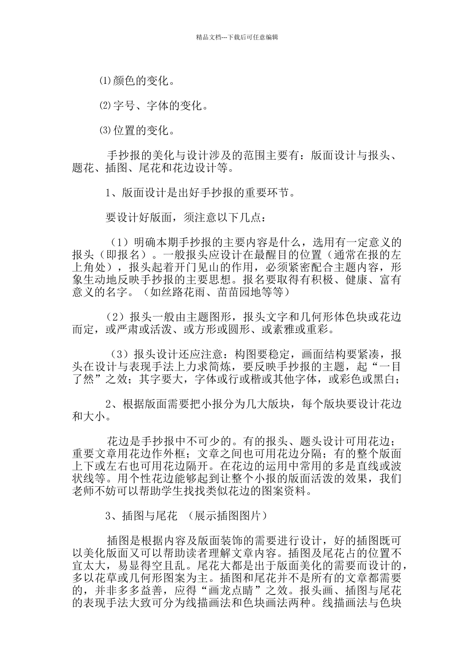 精美的手抄报设计_第2页