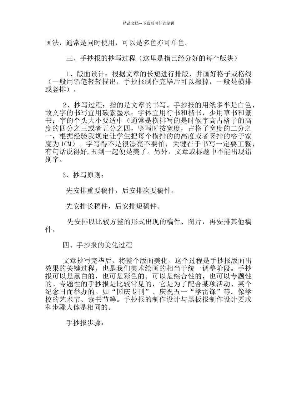 精美的手抄报设计_第3页