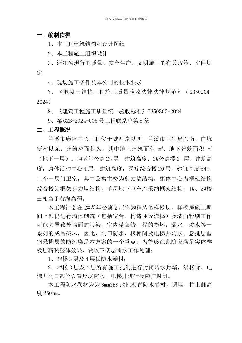 精装样板房保护施工方案_第2页