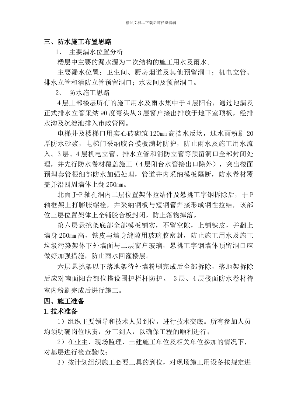 精装样板房保护施工方案_第3页