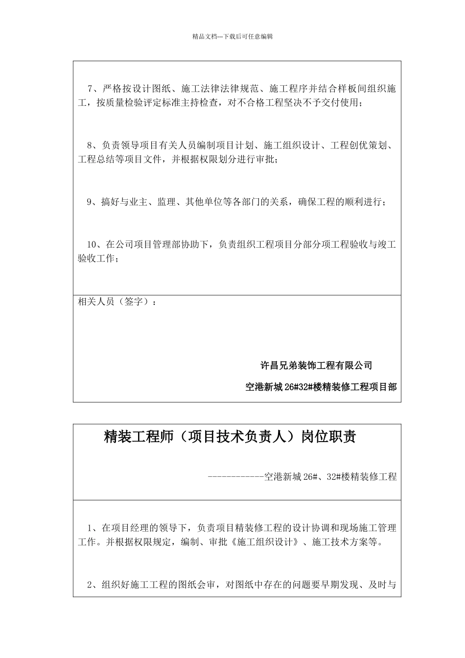 精装修工程管理人员岗位职责_第2页