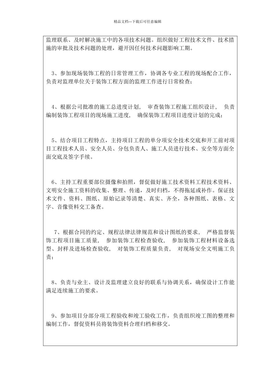 精装修工程管理人员岗位职责_第3页