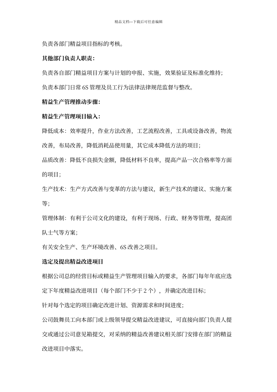 精益生产管理办法_第2页