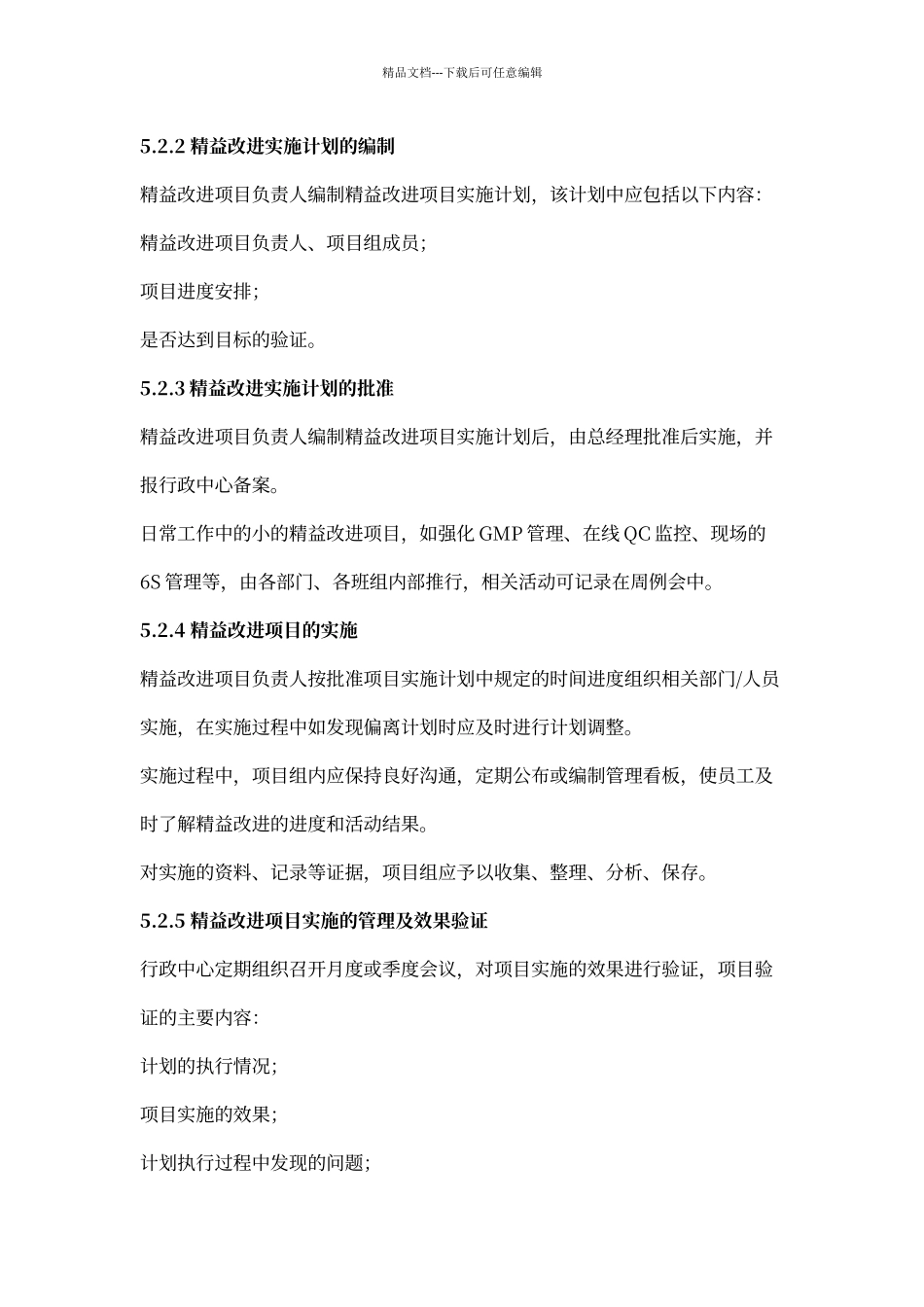 精益生产管理办法_第3页