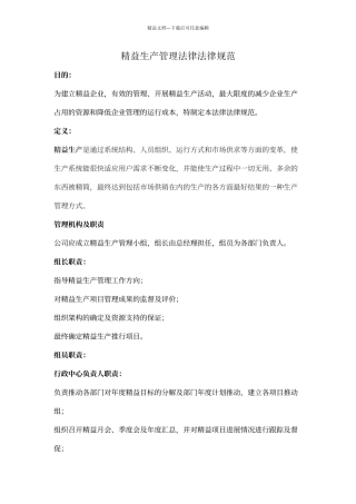 精益生产管理办法