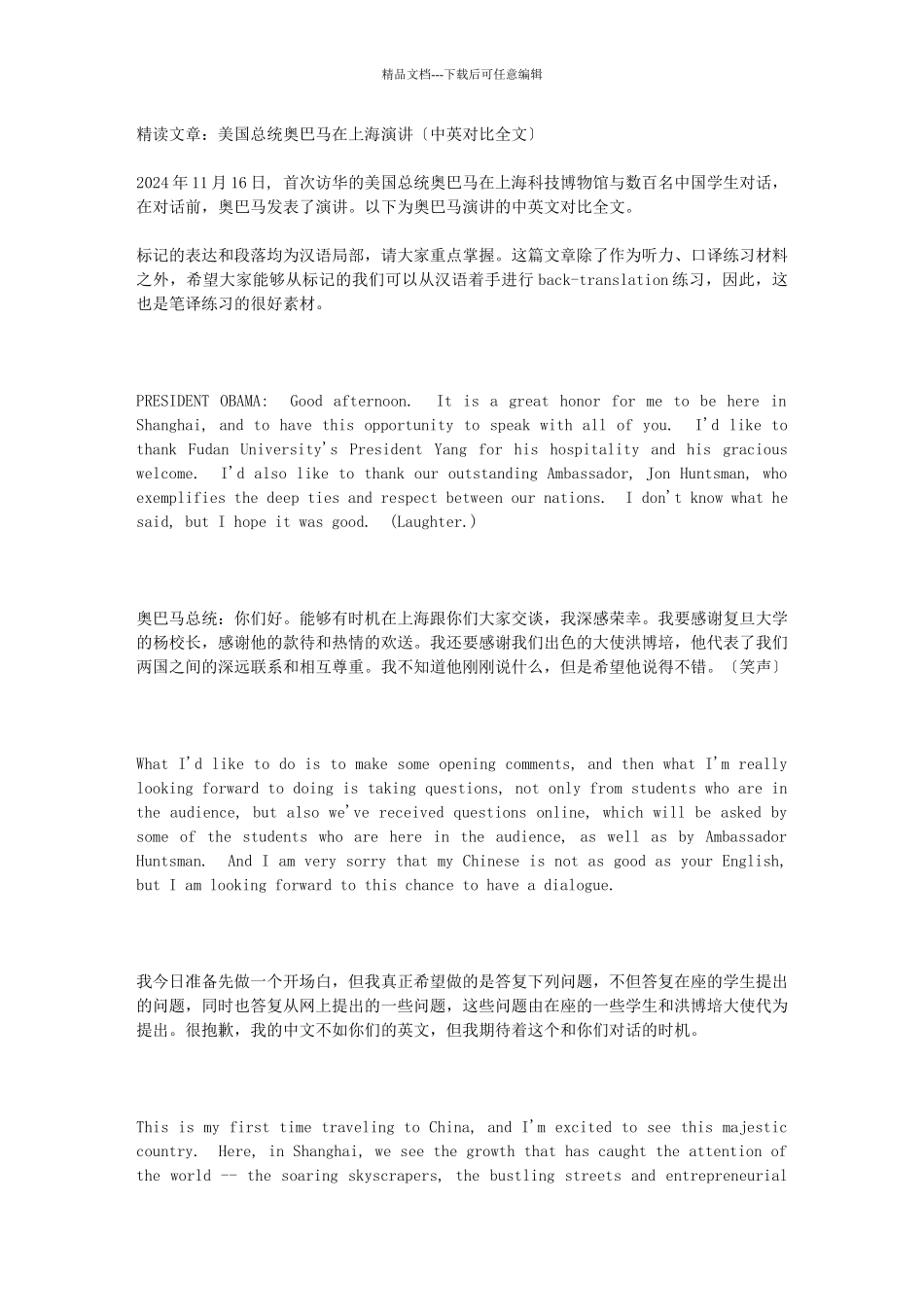 精读文章：美国总统奥巴马在上海演讲_第1页