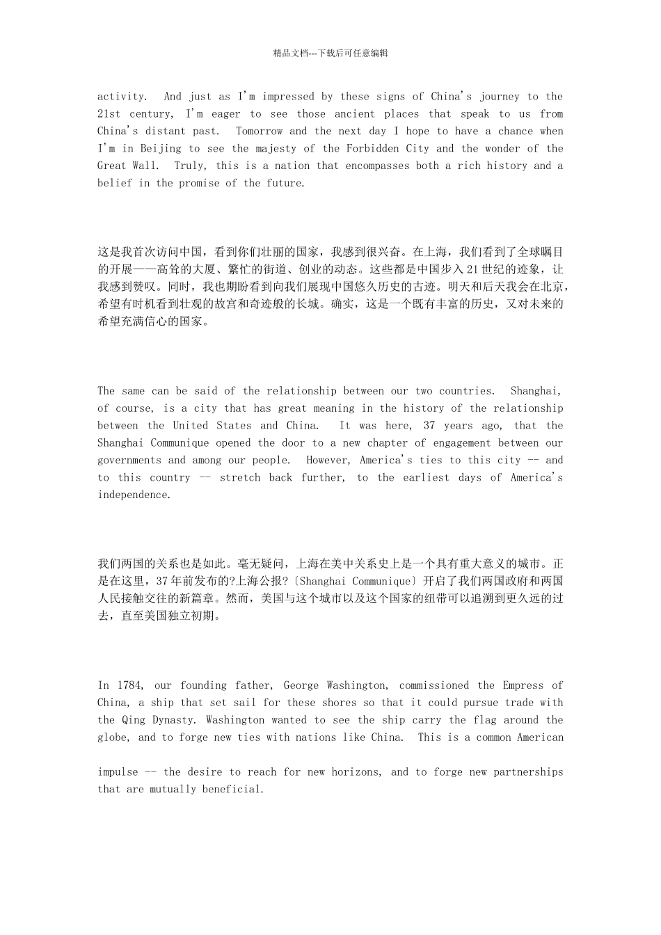 精读文章：美国总统奥巴马在上海演讲_第2页