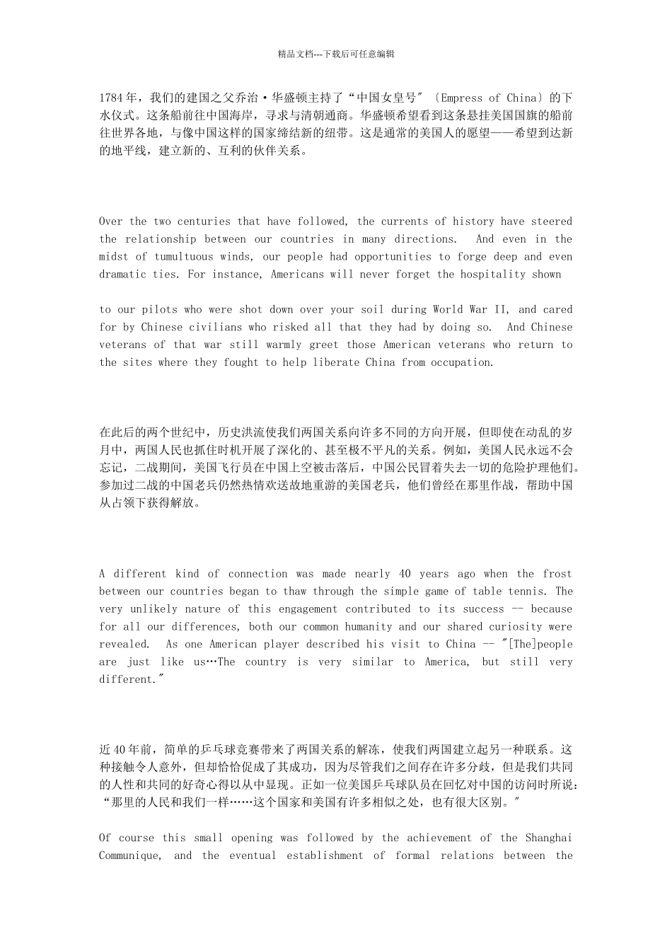 精读文章：美国总统奥巴马在上海演讲_第3页