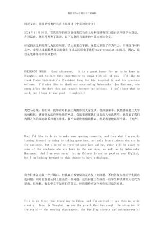 精读文章：美国总统奥巴马在上海演讲