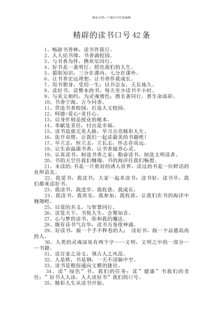精辟的读书口号42条