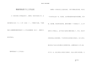 精辟简短的个人工作总结