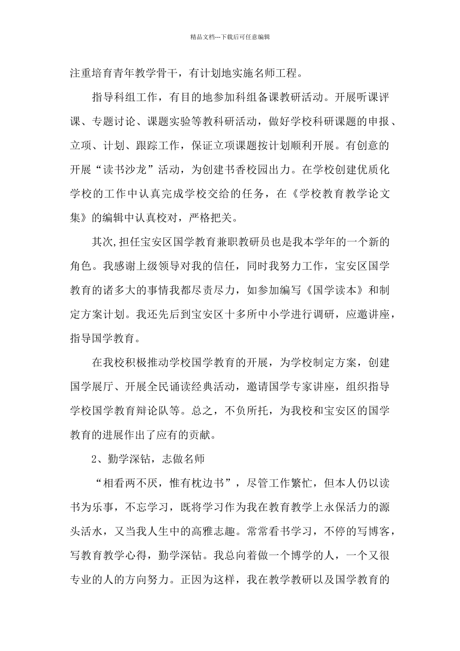 精选2024党员自查自评报告范文5篇_第2页