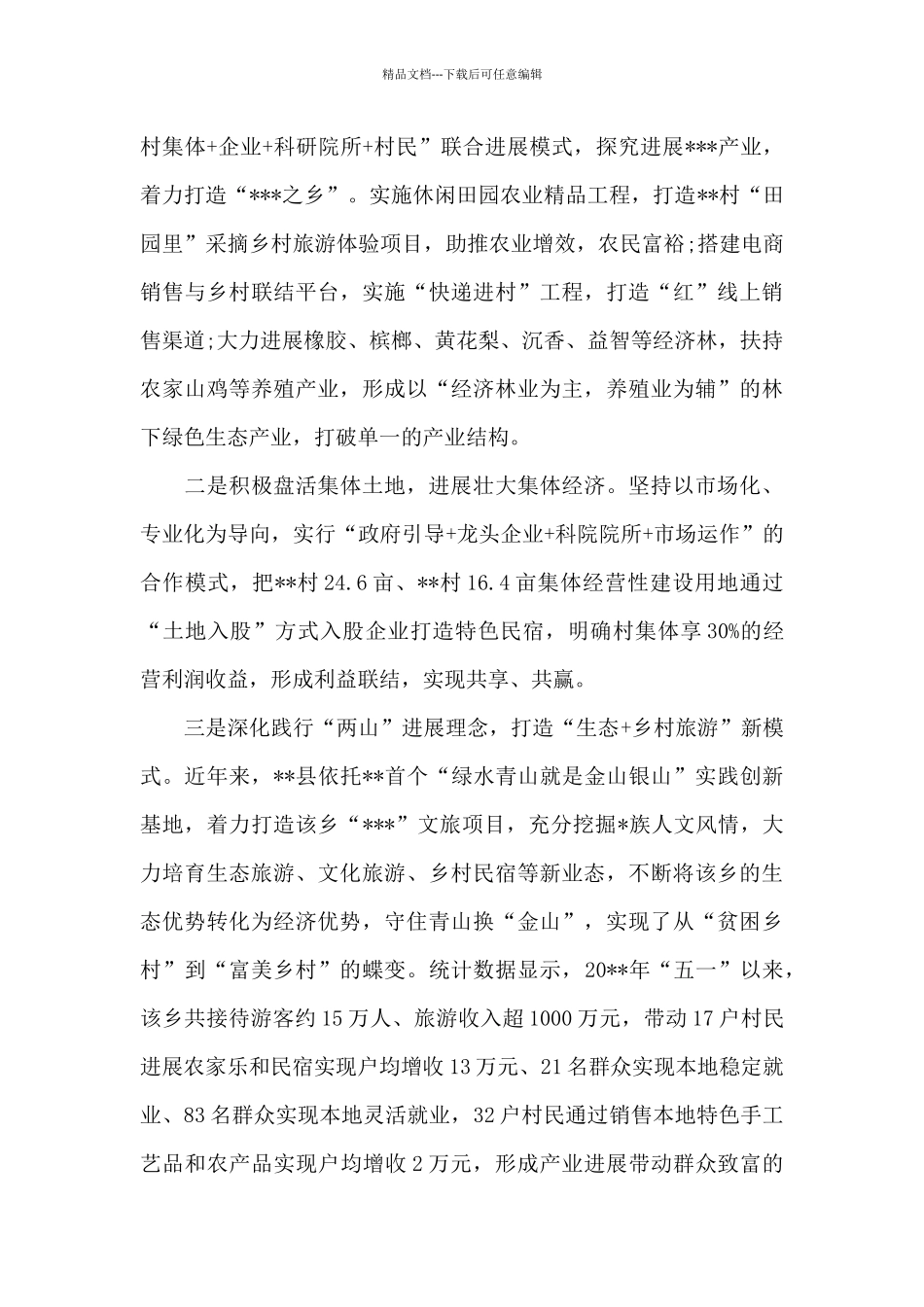 精选2024年乡村振兴样板建设情况调研报告范文_第2页