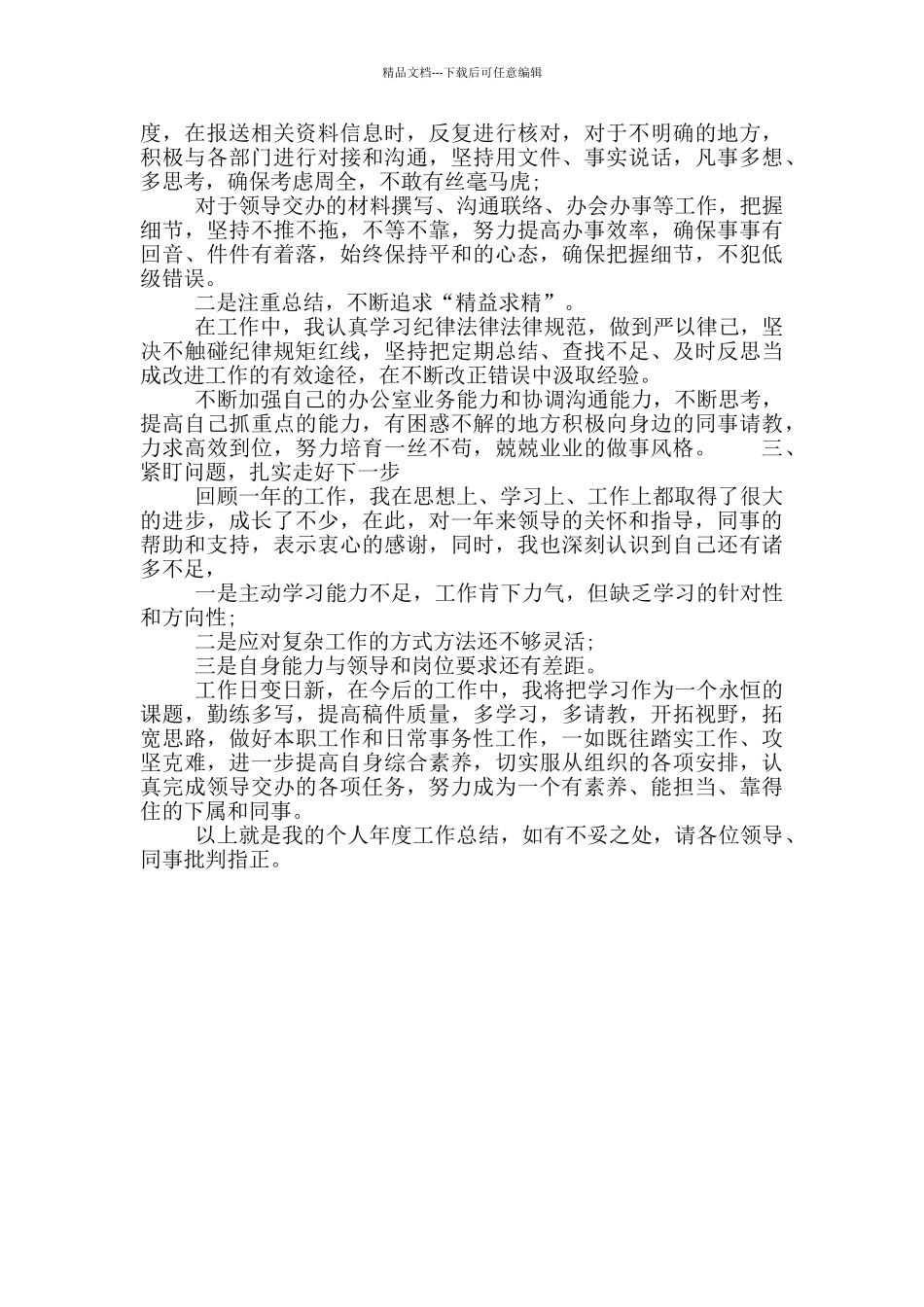 精选2024年个人述职述廉报告_第2页