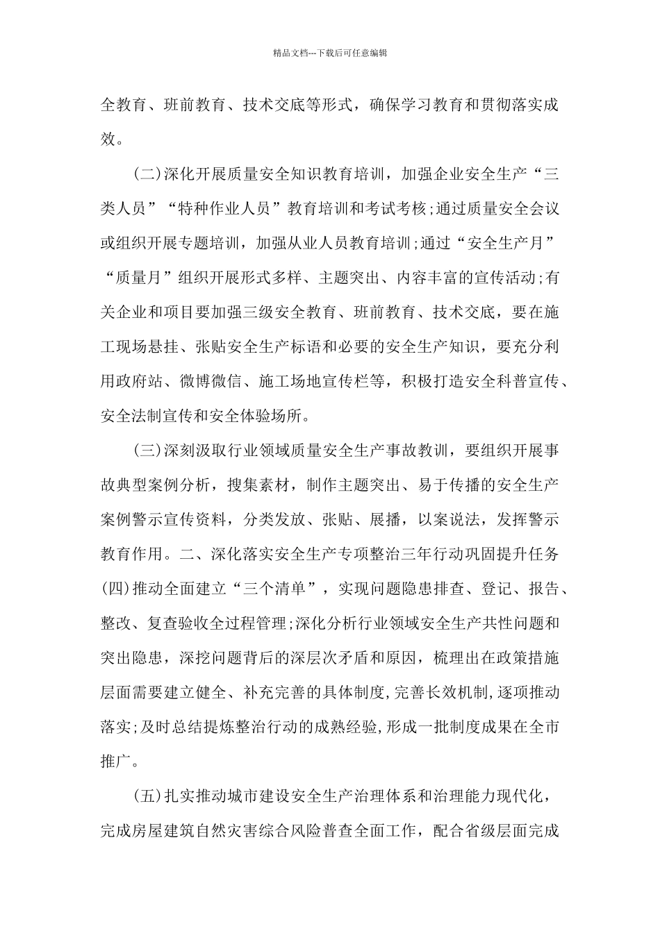 精选2024年住房和城乡建设领域质量安全工作要点_第2页