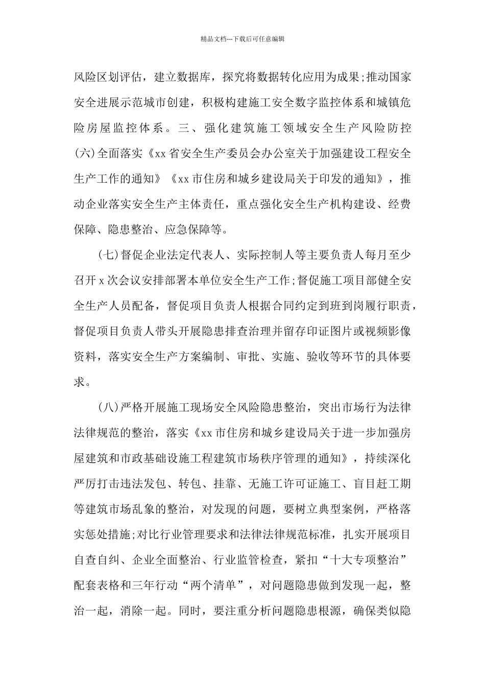 精选2024年住房和城乡建设领域质量安全工作要点_第3页