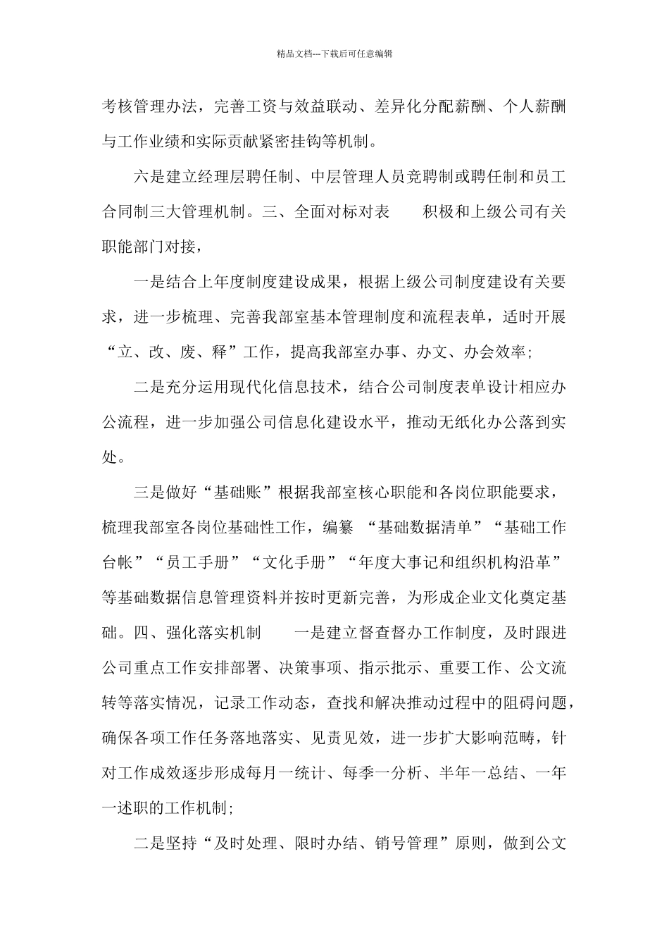 精选2024年公司综合办公室工作计划_第2页