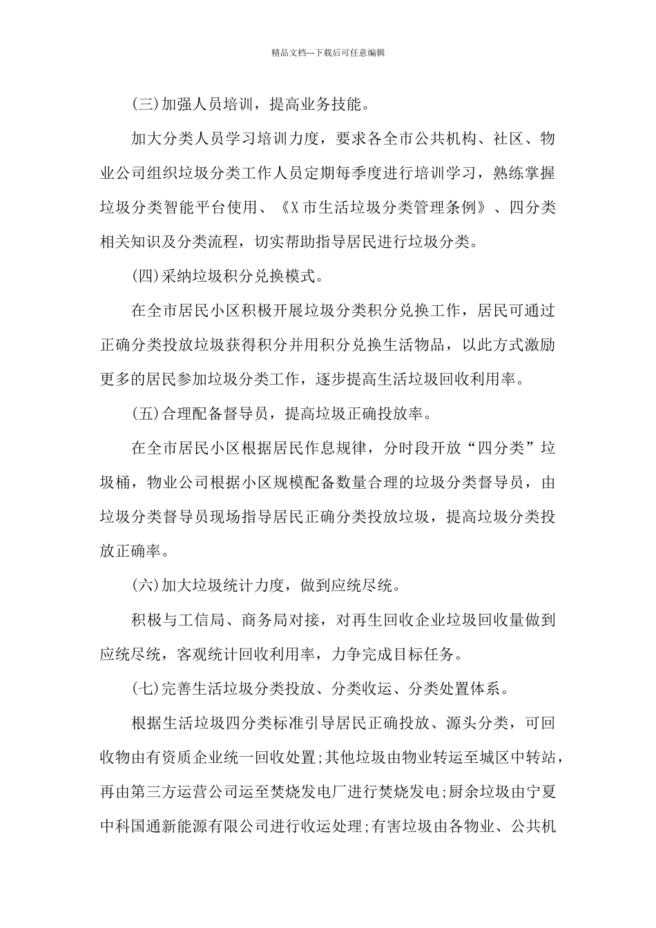 精选2024年全市生活垃圾分类工作计划_第2页
