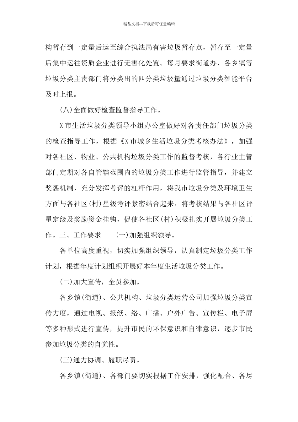 精选2024年全市生活垃圾分类工作计划_第3页