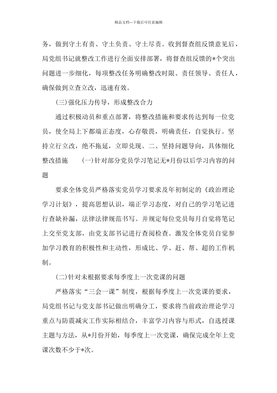 精选2024年全市基层党建工作督查整改情况报告_第2页