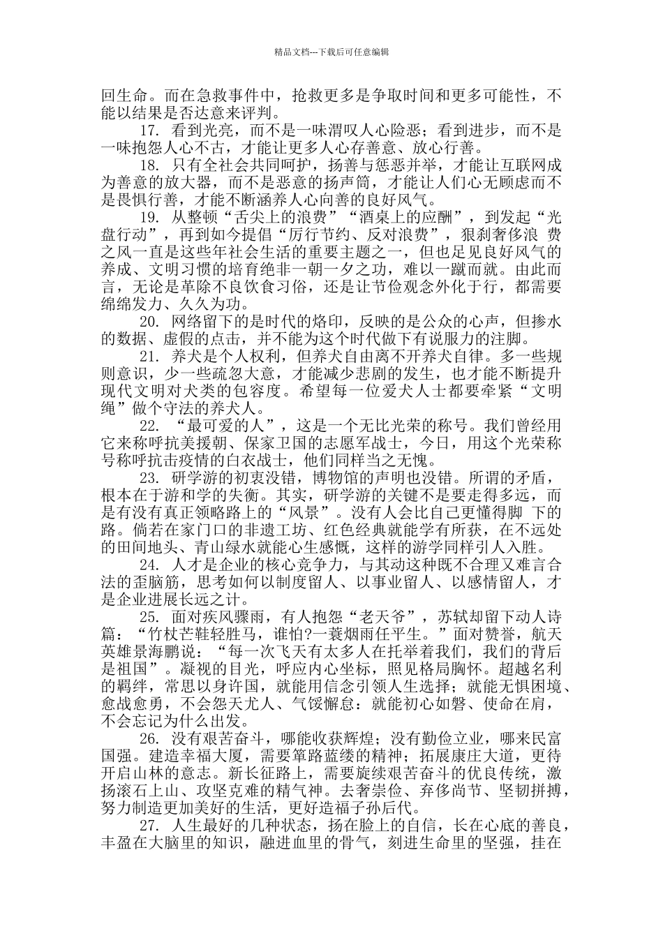 精选2024年党史学习教育写作金句集锦大全_第2页