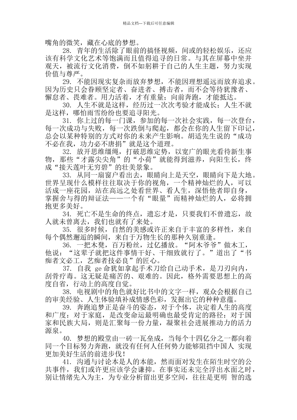 精选2024年党史学习教育写作金句集锦大全_第3页