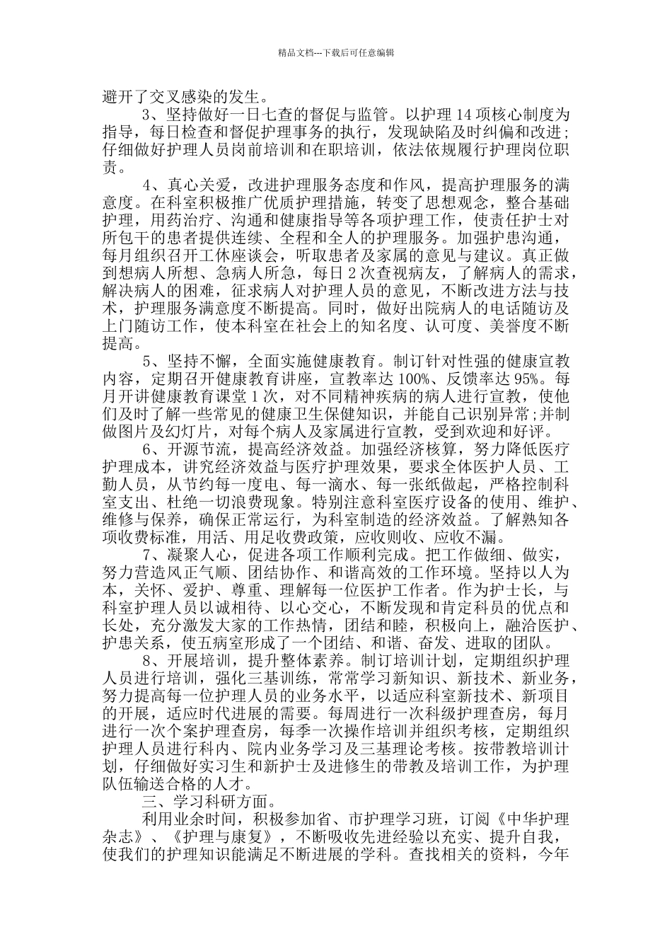 精神科护士年终个人总结_第2页