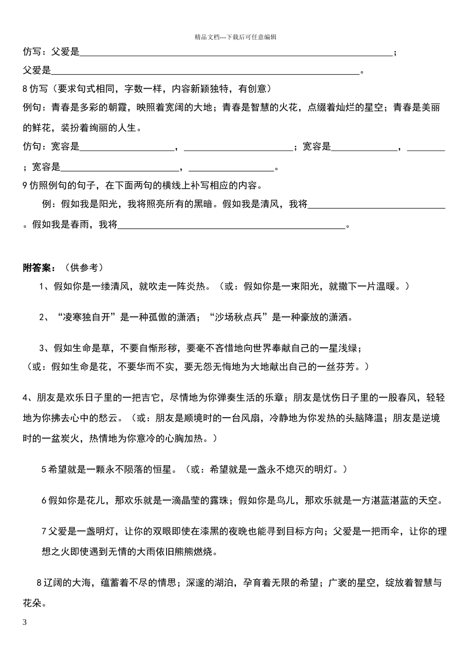 精美句子仿写100例、习题及答案_第3页