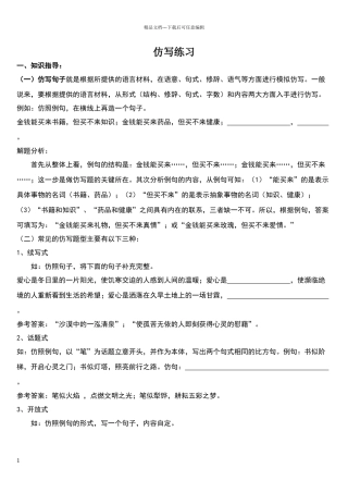 精美句子仿写100例、习题及答案