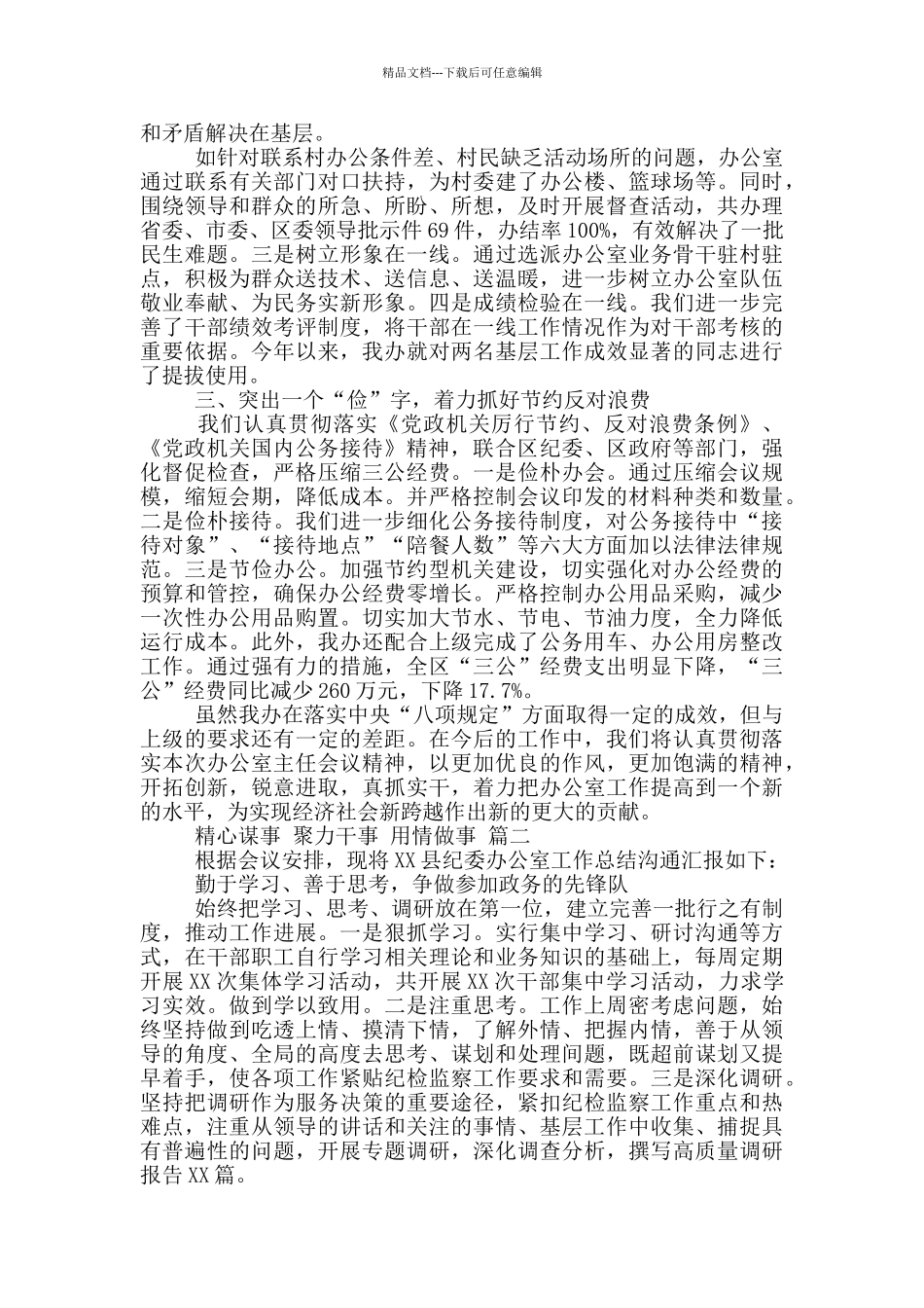 精选2024年办公室工作经验交流会议发言稿2篇_第2页