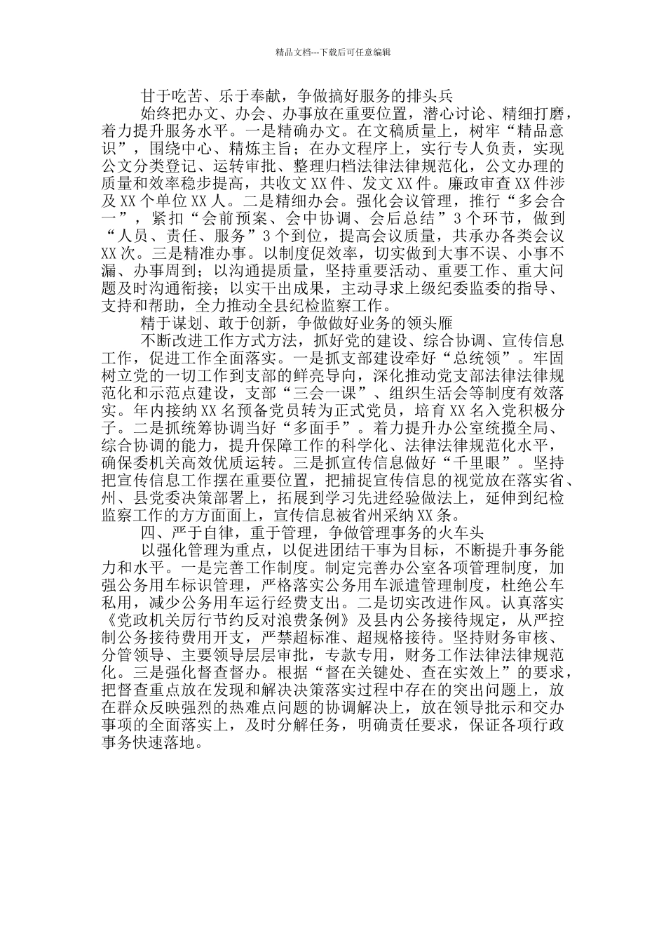 精选2024年办公室工作经验交流会议发言稿2篇_第3页