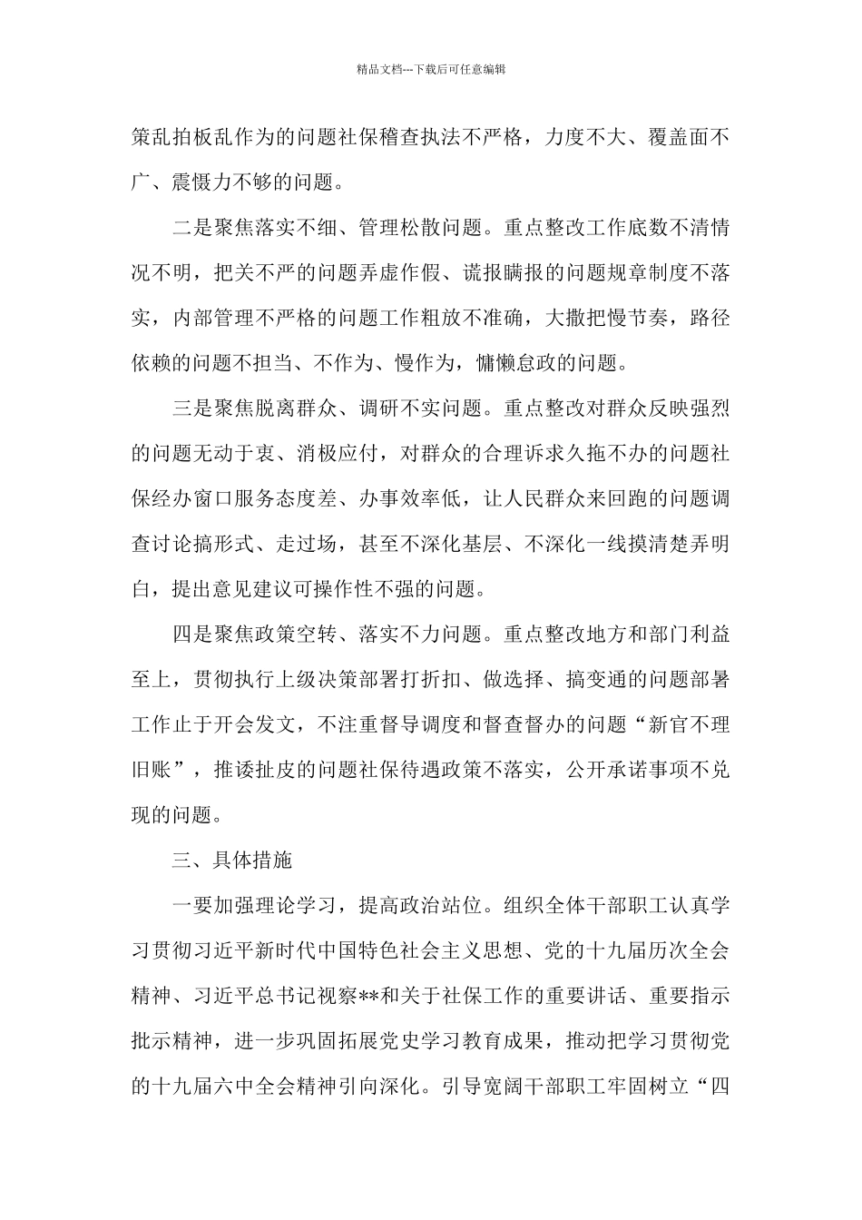 精选2024年市直机关作风整治工作实施方案范文_第2页