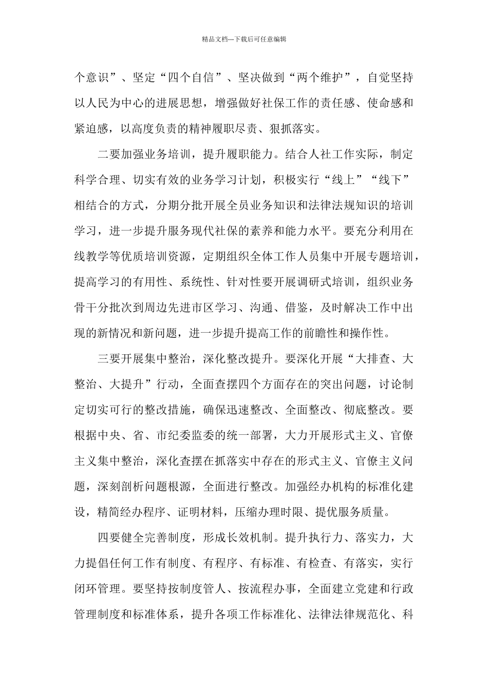 精选2024年市直机关作风整治工作实施方案范文_第3页