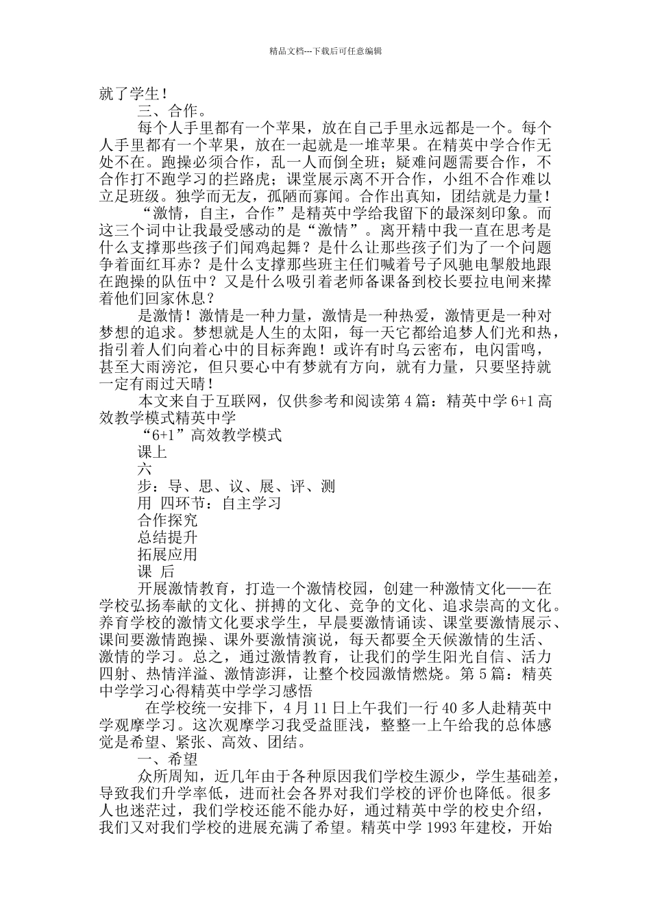 精英中学教学模式心得体会_第2页