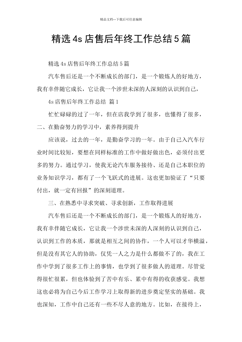 精选4s店售后年终工作总结5篇_第1页