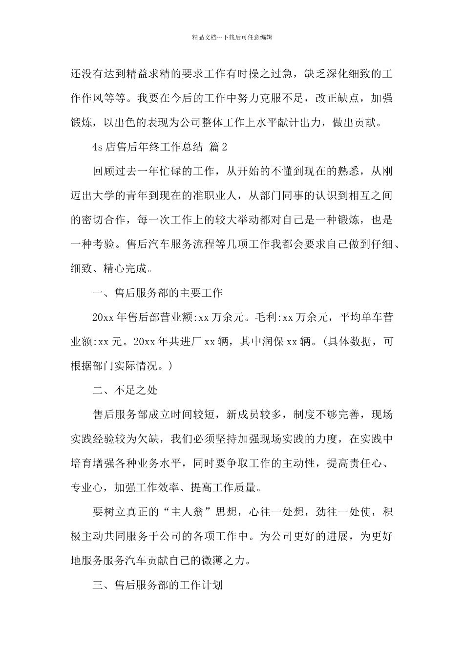 精选4s店售后年终工作总结5篇_第2页
