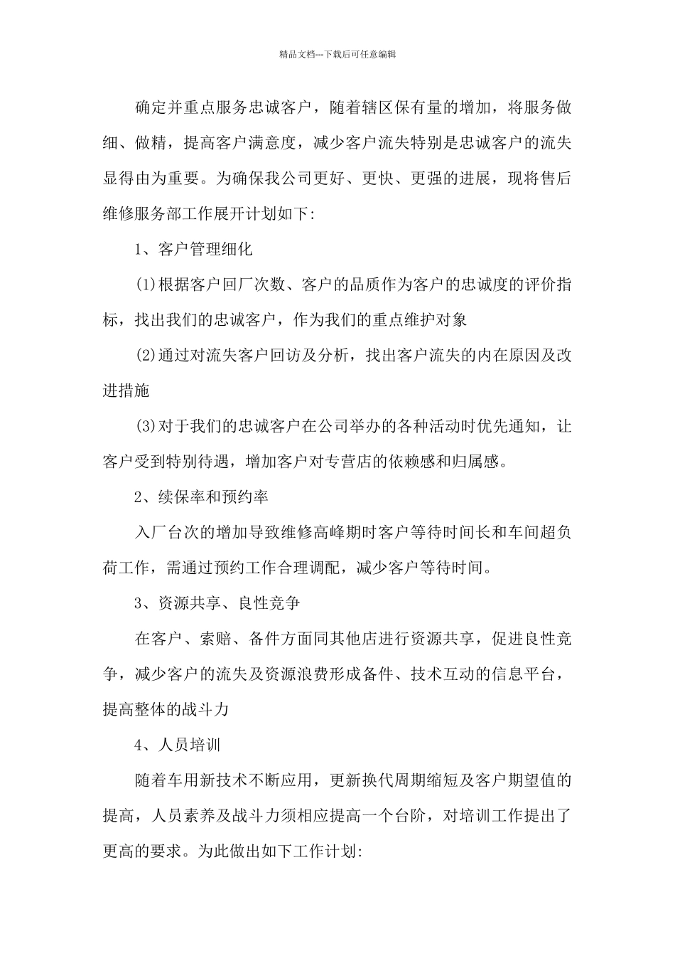 精选4s店售后年终工作总结5篇_第3页