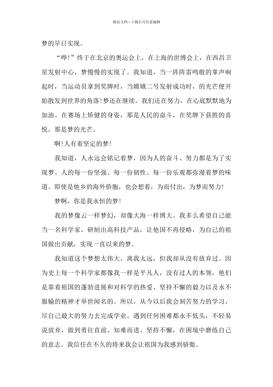 精选6篇走复兴路圆中国梦国旗下演讲稿_第3页