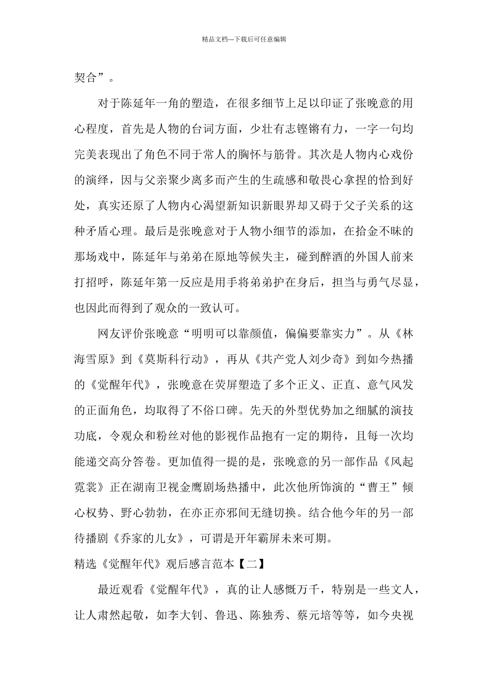 精选《觉醒年代》观后感言范本_第2页