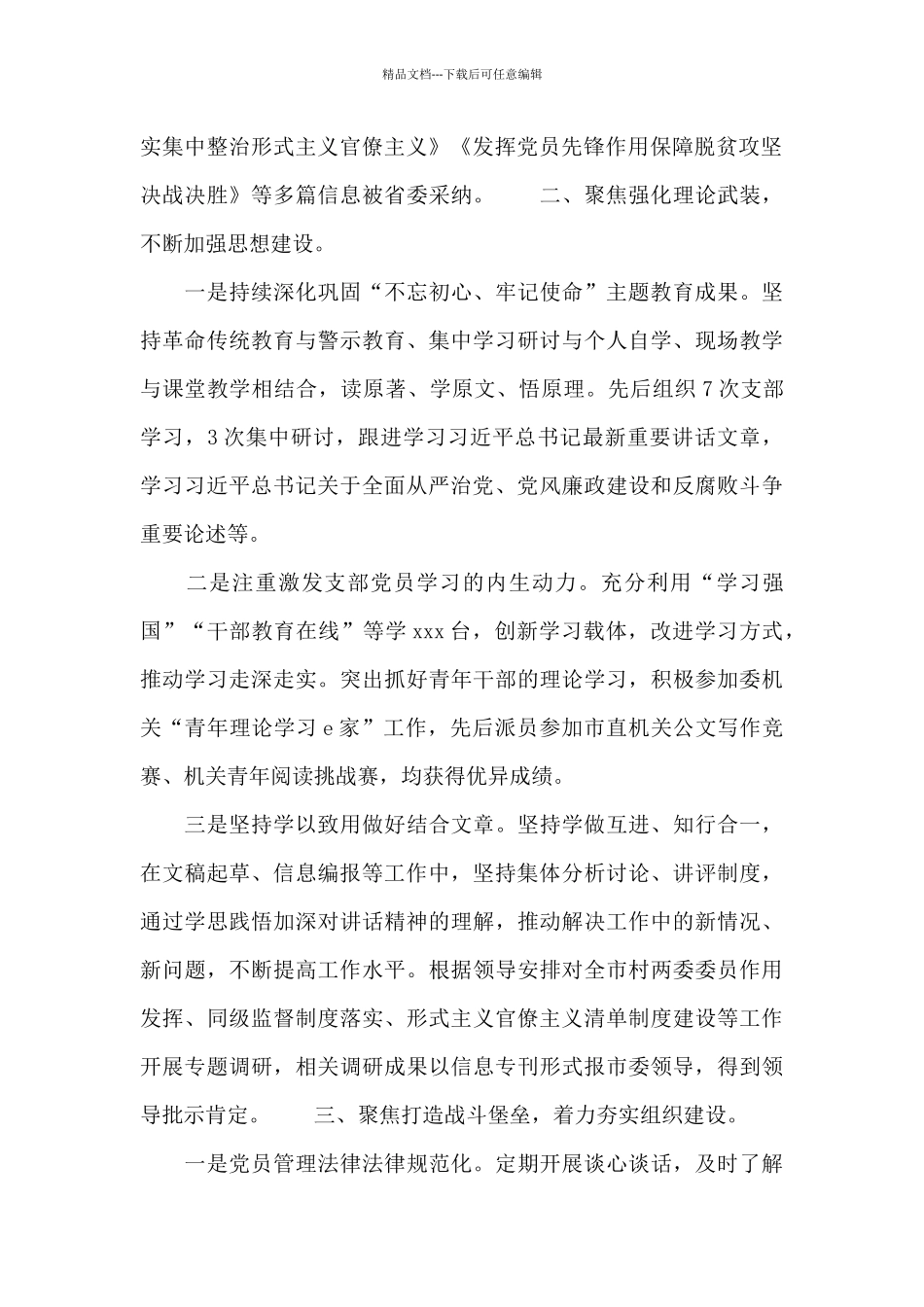 精选2024党支部党建工作述职报告_第2页