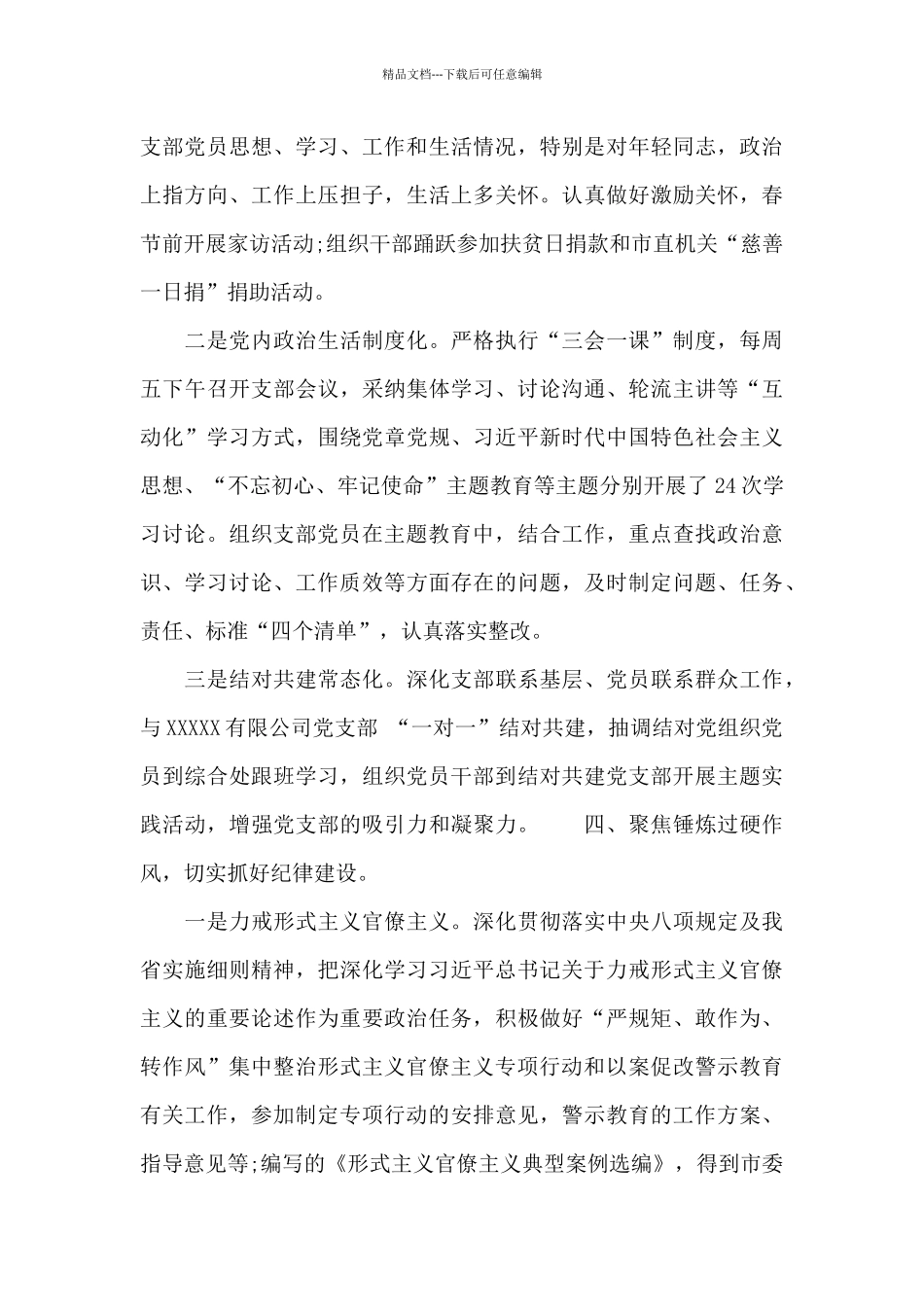 精选2024党支部党建工作述职报告_第3页