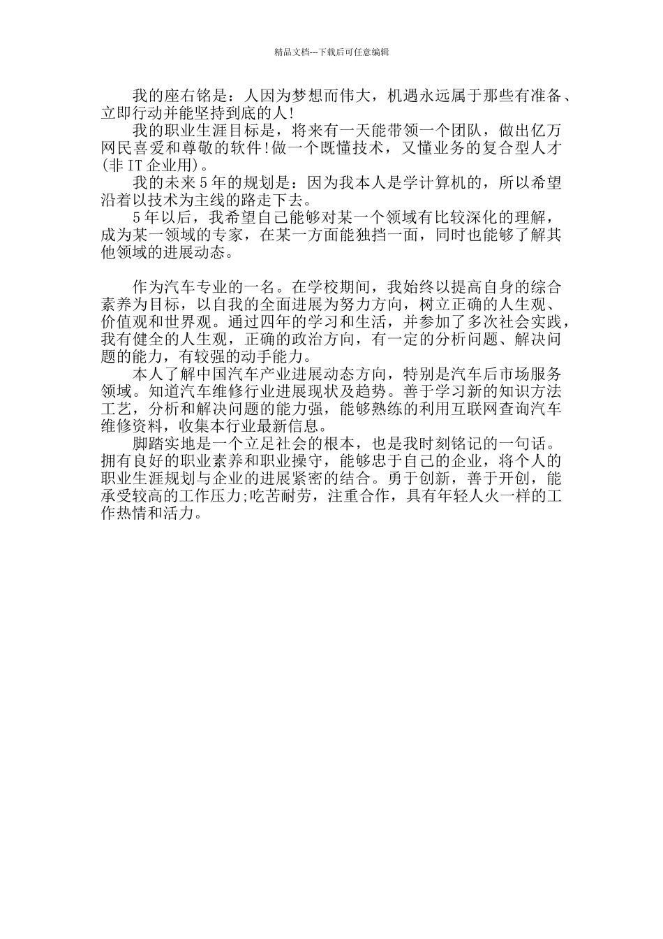 精选一分钟求职面试自我介绍三篇_第2页