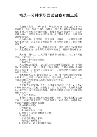 精选一分钟求职面试自我介绍三篇