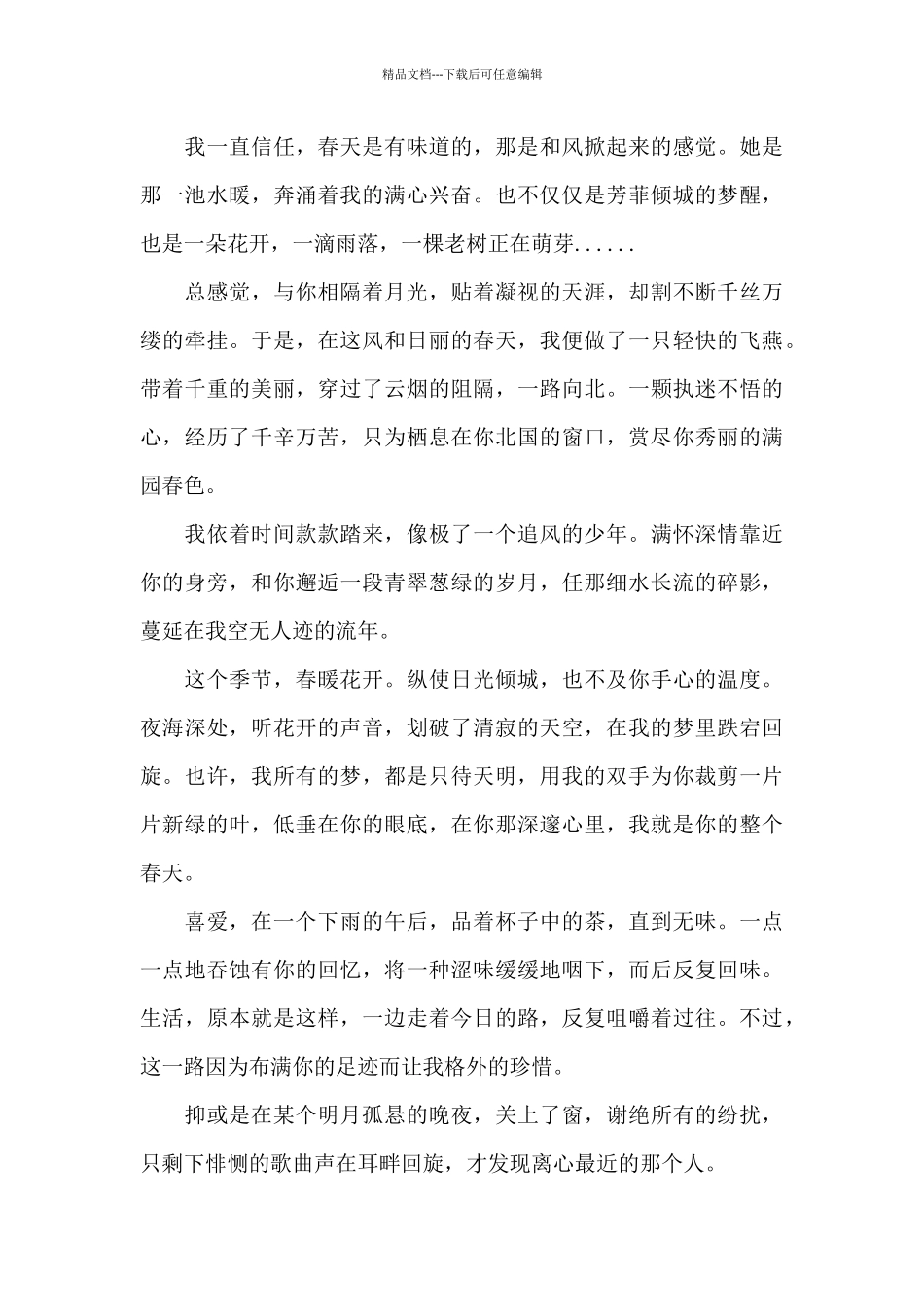 精选三分钟的演讲稿汇总四篇_第3页